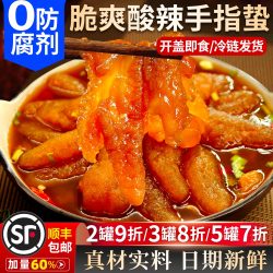 万鲜杰 酸辣手指蛰即食海蜇凉拌新鲜海蜇开袋即食捞汁生腌小海鲜海蜇丝皮