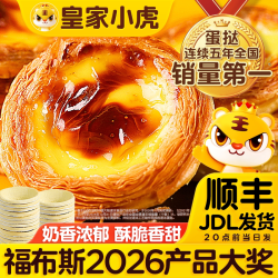 皇家小虎 蛋挞皮蛋挞液套装