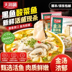 天海藏 金汤酸菜鱼黑鱼生鲜冷冻鱼片加热即食家宴每袋430g 尝鲜3袋装
