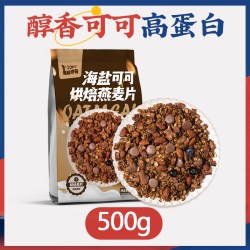 美味地带 海盐可可烘焙燕麦片 40%果干 500g