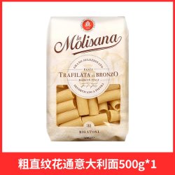 La Molisana 空心意面通心粉粗直纹500g家用儿童宽粉低脂意粉意大利面