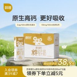百菲酪 原生高钙水牛纯牛奶 200ml*10盒