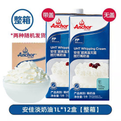 安佳 整箱安佳淡奶油1L*12盒进口动物稀奶油囤货装蛋糕裱花蛋挞液批发