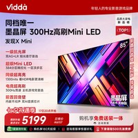 Vidda 发现X Mini 海信85英寸电视机新品 前置回音壁补贴