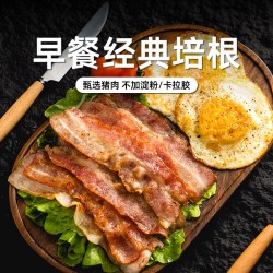 柏纳夫 经典培根烟熏培根片五花肉三明治手抓饼配菜早餐家用