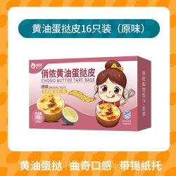 俏侬 蛋挞皮家用烘焙51个葡式蛋挞皮挞液套餐组合官方旗舰店