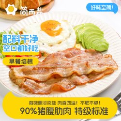 简而盐 早餐培根100g*4袋/盒三明治手抓饼早餐家用切片