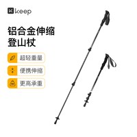 Keep 登山杖 儿童款 伸缩调节 户外徒步手杖