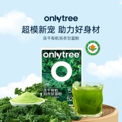 onlytree 冻干纯羽衣甘蓝粉官方旗舰店膳食纤维青汁蔬菜冲饮代餐粉