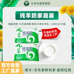 九羊 纯羊奶200ml袋装鲜羊奶无添加家庭装脱膻山羊奶