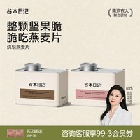 移动端：谷本日记 烘焙燕麦片
