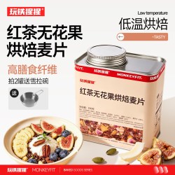 玩铁猩猩 红茶无花果烘焙燕麦片酸奶碗水果坚果谷物营养早餐即食