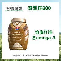 移动端：西麦 奇亚籽混合谷物燕麦片 880g 赠高纤燕麦豆浆275g