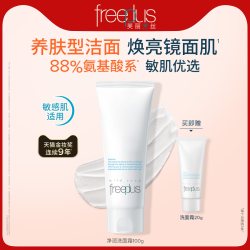 芙丽芳丝 净润洗面霜 新版