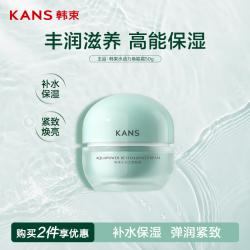 韩束 水动力焕能霜50g/精华液/ 焕能乳/爽肤水