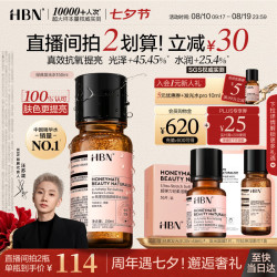 HBN 发光水150ml 赠同款30ml+湿敷棉50片/盒+精粹面膜28ml