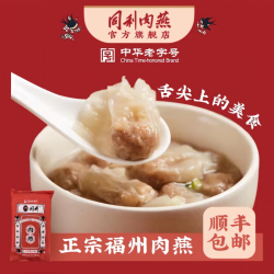 同利肉燕 店福州三坊七巷特产手工太平肉燕馄饨冷冻小混沌