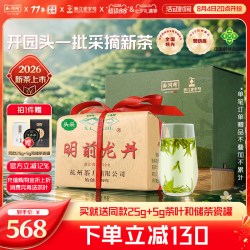 西湖牌 明前特级壹号 龙井茶