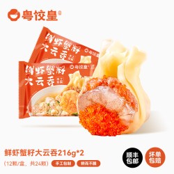 粤饺皇 鲜虾蟹籽大云吞手工广式虾仁馄饨猪肉速食早餐冷冻半成品