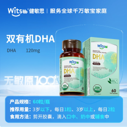 witsBB 双有机DHA藻油0-3岁儿童婴幼儿dha宝宝DHA敏宝专研