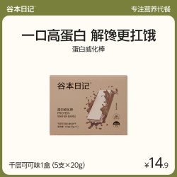 谷本日记 威化蛋白棒饼干100g/盒