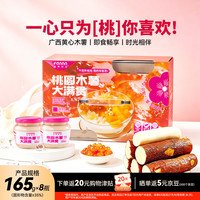 滋养有范 桃圆木薯·大满贯 165克*8瓶礼盒 即食早餐粥代餐