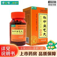 健之佳 补中益气丸 420丸/盒 补中益气 体倦乏力 内脏下垂