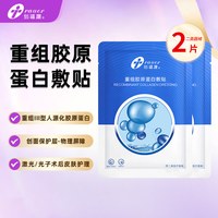 创福康 重组Ⅲ型人源化胶原蛋白贴敷料创面医用非非正装修复敷贴