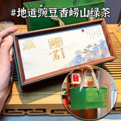 崂茗 正宗青岛崂山绿茶礼盒装山东特产茶叶豌豆香送礼多款可选
