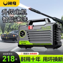 闲鸟 XIANNIAO 豪华版 电动洗车器 1500w