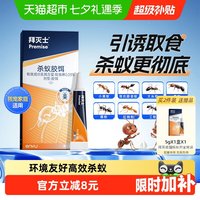 移动端、88VIP：Premise 杀蚁胶饵