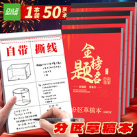 递乐文具 分区草稿本用草稿纸初中生用小用数学演草纸本子打草纸草纸本验算纸50张单本 4267