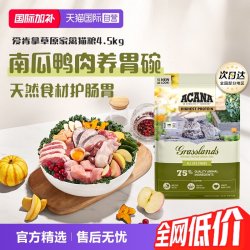 ACANA 爱肯拿 草原家禽配方 鸭肉味 4.5kg 猫粮