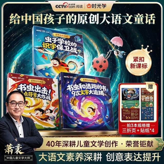 新品发售：《小书虫奇遇记系列》儿童绘本全套3册