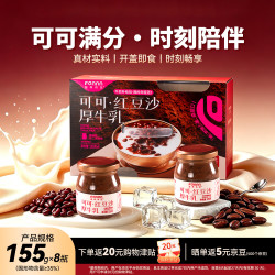 滋养有范 可可·红豆沙厚牛乳 165g*8瓶礼盒 即食早餐粥代餐