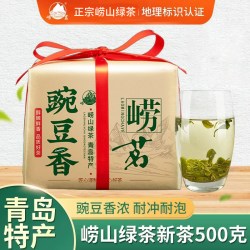 崂茗 2026新茶豌豆香崂山绿茶浓香型手工茶叶500g山东青岛特产绿茶