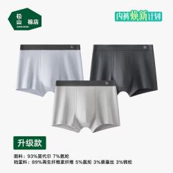松山棉店 莫代尔男士内裤10A抑菌柔软亲肤透气四角平角裤弹力舒适 浅灰蓝+深灰+浅灰 3条 L