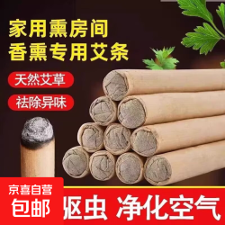 京喜 家具草香薰蚊香灭蚊艾条架类配件置物架艾草条 艾草条-5只装 无规格