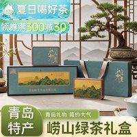 崂茗 崂山绿茶礼盒装2026新茶青岛特产浓香手工茶叶300g节日送礼