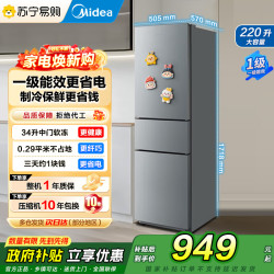 美的 冰箱MR-231T 钛钢灰-星烁