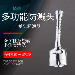 浴曼斯 水龙头万向头防溅头二档水嘴过滤器节水器起泡器加长延伸 二档防溅头 1个装