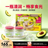 滋养有范 牛油果鲜乳·清补凉 165克*8瓶礼盒 即食早午餐粥代餐