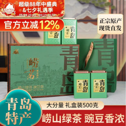 崂茗 崂山绿茶礼盒装2026新茶浓香豆香青岛特产茶叶正宗500g山东