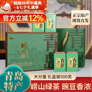 崂茗 崂山绿茶礼盒装2026新茶浓香豆香青岛特产茶叶正宗500g山东