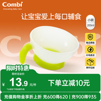 Combi 婴儿辅食碗儿童餐具宝宝汤碗牛奶杯小碗防摔便携碗盘食品级可蒸煮 易握小碗（绿）200ml