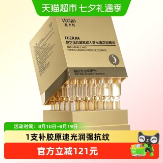 淘金币可用、88VIP：敷尔佳 人参水油次抛细胞级抗皱紧致精华30支+赠1片抗皱面料