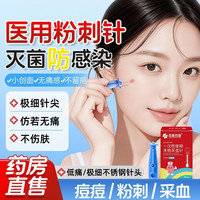 众乐康健 ZHONGLEKANGJIAN）一次性使用末梢采血针挑粉刺闭口脂肪粒黑头测血糖清痘针无菌
