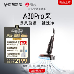 石头 A30 Pro 3.0洗地机
