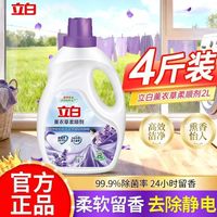 百亿补贴：立白 薰衣草香柔顺剂 4斤