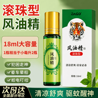 苗九洲 滚珠型风油精大瓶老牌子正宗提神醒脑晕车老虎头蚊虫防晕防困